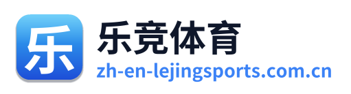 乐竞体育 Logo
